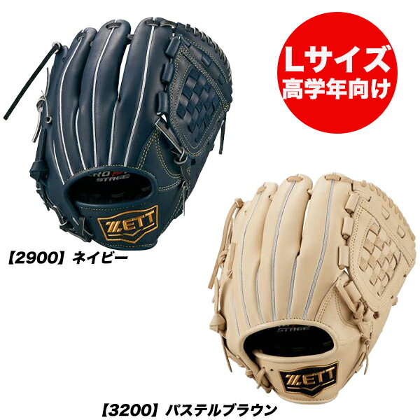 ゼット ZETT JRゼロワンステージ 少年野球 学童野球 グローブ 投手 内野手 Lサイズ　高学年向け 24SS BJGB71430S