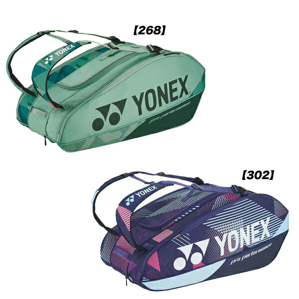 テニス バドミントン ラケットバッグラケットバッグ9 テニス9本用【メーカー】ヨネックス YONEX【カラー】268：オリーブグリーン、302：グレープ