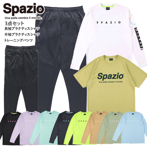 お買い得 子供用 福袋 プラシャツ トレーニングパンツ 3点セット メーカー：スパッツィオ（Spazio） セット内容 ・半袖プラクティスシャツ（【28】BEG） ・長袖プラクティスシャツ（9色のうちいずれか1色） ・トレーニングパンツ（【02】BLK か【21】NVYのうち1色） 素材：ポリエステル100% 半袖プラシャツ ・生地の厚さ：薄手 ・ストレッチ性：有 ・生地感：サラサラ ・通気性：◎ 長袖プラシャツ ・生地の厚さ：薄手 ・ストレッチ性：有 ・生地感：柔らか ・通気性：○ トレーニングパンツ ・生地の厚さ：薄手 ・ストレッチ性：有 ・生地感：柔らか ・通気性：○ ※セット販売のため、違うサイズは選べません ※不良品以外の返品・交換はお受けできません 【在庫について】当ショップは、店頭及び自社サイトにて在庫を共有している為、在庫更新の時間差等により表示上は在庫が「○」（有り）の状態の場合でも『在庫が無い』『売り違い』等が発生する場合がございます。※当日又は、翌営業日中に自動返信メールとは別に各種メールを送信致します。(在庫なし。ご注文承諾メール。商品発送メール等）