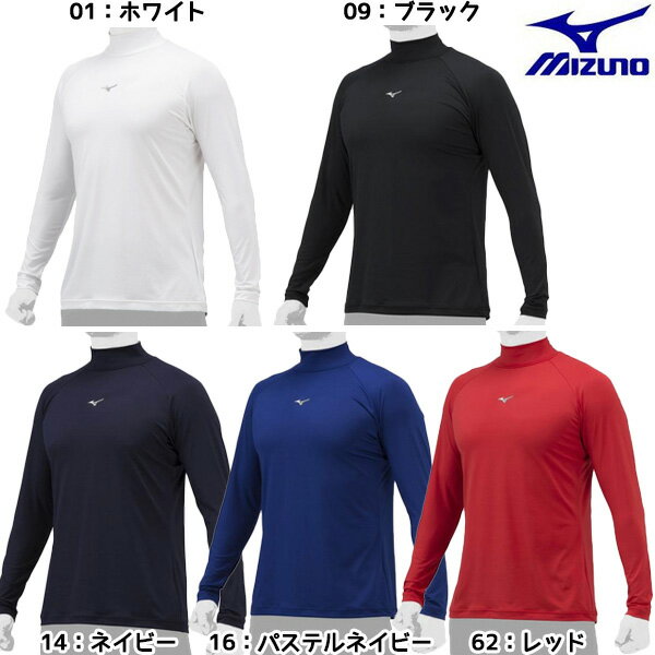 楽天市場】ミズノ(mizuno) ハイネック長袖アンダーシャツの通販 楽天市場】ミズノ(mizuno) ハイネック長袖アンダーシャツの通販