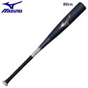 ミズノ MIZUNO 軟式バット FRP製 ビヨンドマックスレガシーショートサイズ 1CJBR183801454 トップバランス 80cm 平均710g