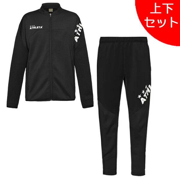 【上下セット】 アスレタ ATHLETA ジャージ 上下 18021-18022 サッカー フットサル ジャケット パンツ 練習着 ブラック メンズ