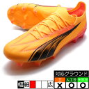 新作 ウルトラ アルティメット FG/AG(LONG PILE) プーマ PUMA 107744-03 イエロー サッカースパイク 人工芝 天然芝