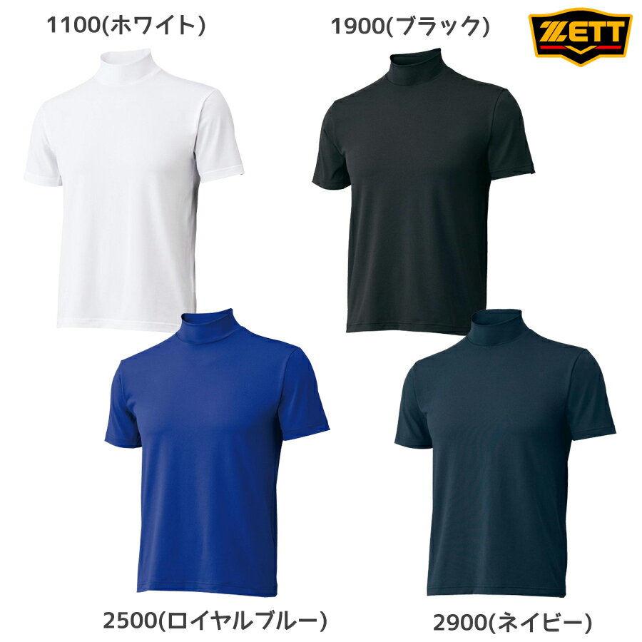 Rakuten - 【ネコポス送料無料】ZETT ゼット 野球 ウェア アンダーシャツ 少年用 ハイネック 半袖 ライトフィット アンダーシャツ