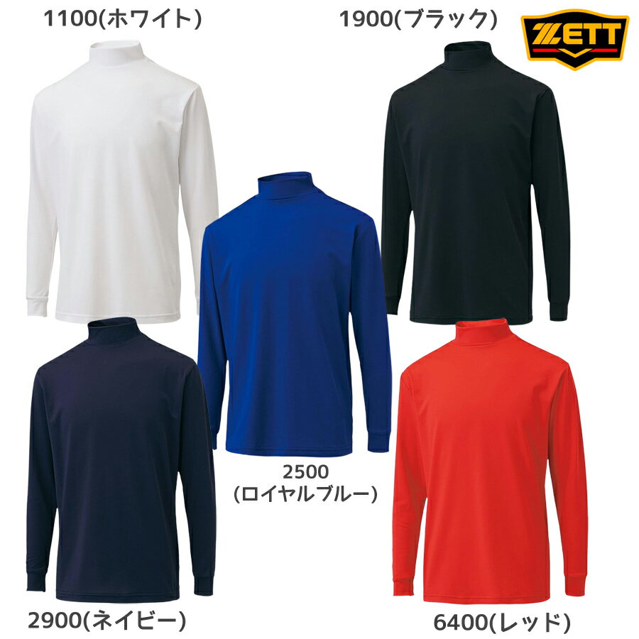 【ネコポス送料無料】ZETT ゼット 野球 ウェア アンダーシャツ 少年用 ハイネック 長袖 ライトフィット アンダーシャツ