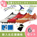 【即出荷】ミズノ mizuno エックスファースト2 U1GA2330 陸上スパイク 新入生 初心者 セット