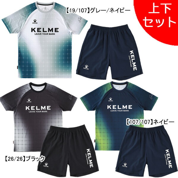  ケルメ KELME プラクティス 上下 KC24S100-KC24S119 サッカー フットサル プラクティスシャツ プラクティスパンツ メンズ