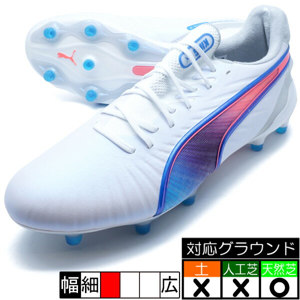 キング アルティメット FG/AG(LONG PILE) プーマ PUMA 107809-02 プーマ ホワイト サッカースパイク 天然芝