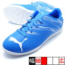 【送料無料】 ジュニア アタッカント IT JR プーマ PUMA 107482-09 ブルーメイジング ジュニア フットサルシューズ インドア 室内用