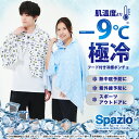 【ネコポス対応可】 Jr.クールポンチョ シェイダー スパッツィオ SPAZIO AC-0129 サッカー 子供 日除け 熱中症対策 おすすめ おしゃれ かわいい