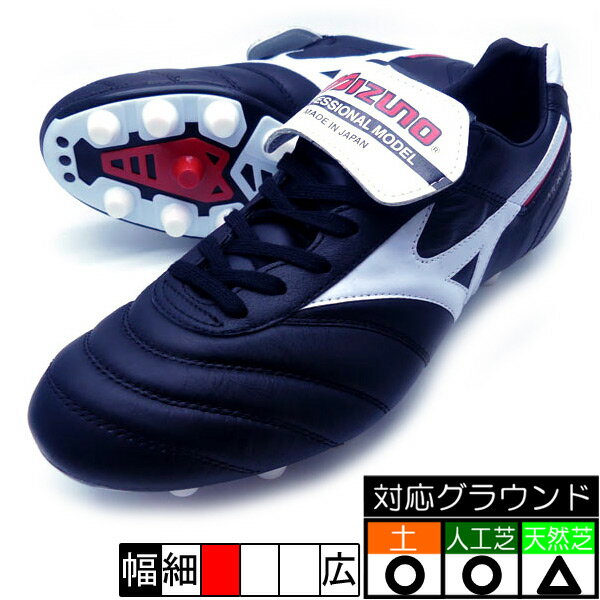 モレリア 2 JAPAN ミズノ MIZUNO P1GA200001 P1GA2000 01ブラック ホワイト 黒 サッカースパイク