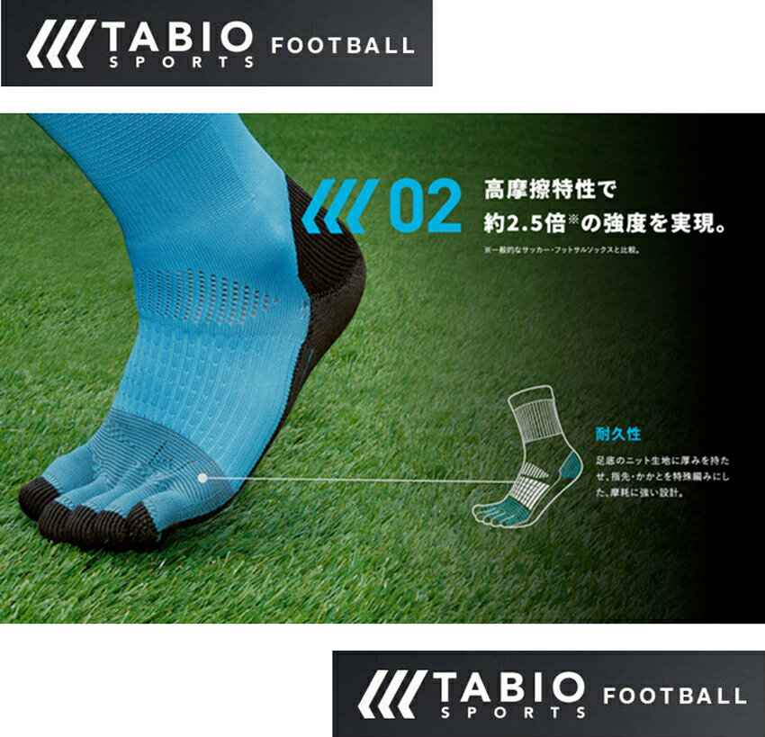 タビオ tabio サッカー フットボール ソックス 5本指 五本指 tabio sports S M L フットサル ショート グリップ 靴下通販セール サッカー 用品 セール