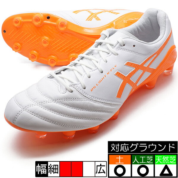 DS LIGHT X-FLY 5 アシックス asics 1101A047-102 ホワイト×オレンジ サッカースパイク