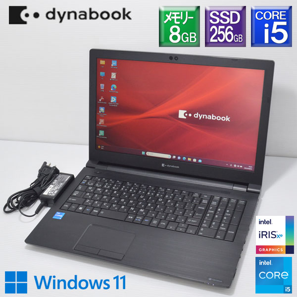 程度良好【中古】Win11アップグレード済みdynabook B65/HU (A6BCHUF8LB25)Core i5 1135G7 2.4GHzメモリ8GB SSD 256GB(NVMe) DVDスーパーマルチWi-Fi6 Bluetooth5.1Win11 Pro HD15.6型【smtb-k】【ky】【COBPC】