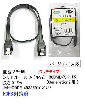 ラッチ付き 内蔵用シリアル ATAケーブル45...の紹介画像2