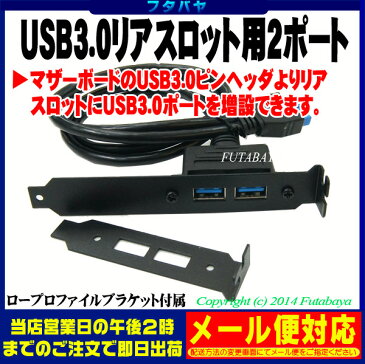 マザーUSB3.0ピン→USB3.0A(メス)変換ケーブルAINEX(アイネックス) RS-003BマザーボードのUSB3.0端子(メス→USB3.0(メス)x2リアスロットロープロファイル＆フルPCI金具付き