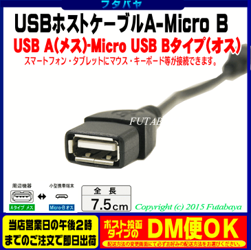 【限定】スマートフォン・タブレット用ホストケーブルUSB2.0A(メス)-MicroUSB(オス)HOSTケーブルアイネックス(AINEX) USB-113A●HOSTタイプ長さ:7.5cm●ケーブル色:ブラック