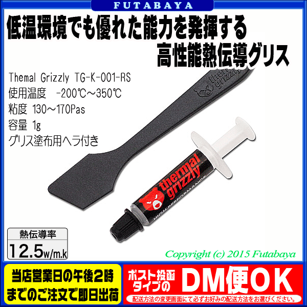 低温度化でも優れた性能を発揮するCPUグリス12.5W/m.Kと高い熱伝導率のオーバークロックグリスアイネックス(AINEX) GS-08●CPUとCPU FANの間に塗るのに最適製品●非導電性●へら付き