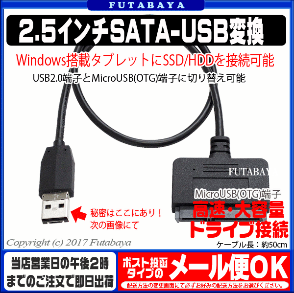 2.5インチSATA→USB2.0/MicroUSB変換ケーブル2.5インチSATA(メス)→USB2.0/MicroUSB(オス)AINEX (アイネックス) CVT-09 ●ケーブル長:50cm●SATA 6Gbps対応●持ち運び簡単●色：ブラック●Windows対応