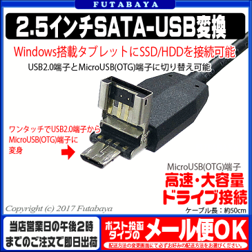 2.5インチSATA→USB2.0/MicroUSB変換ケーブル2.5インチSATA(メス)→USB2.0/MicroUSB(オス)AINEX(アイネックス) CVT-09●ケーブル長:50cm●SATA 6Gbps対応●持ち運び簡単●色：ブラック●Windows対応