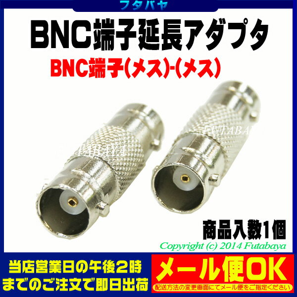 BNC中継・接続プラグ BNC(メス)⇔BNC...の紹介画像2