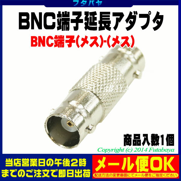 BNC中継・接続プラグ BNC(メス)⇔BNC...の紹介画像3
