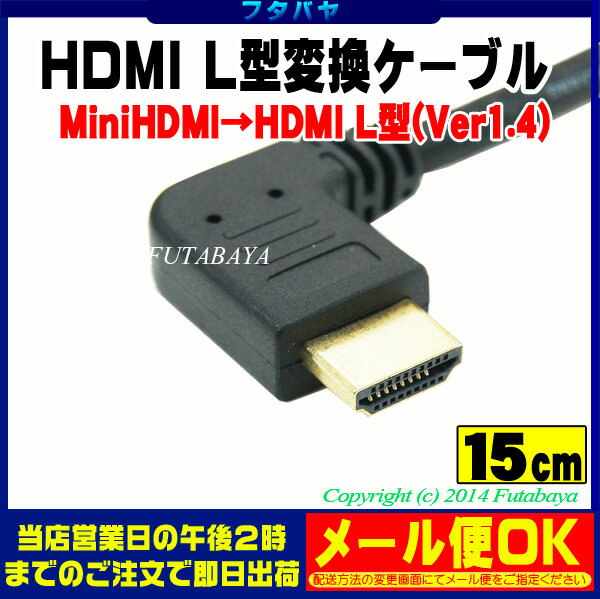 MiniHDMI→HDMI変換L型ケーブル M...の紹介画像3