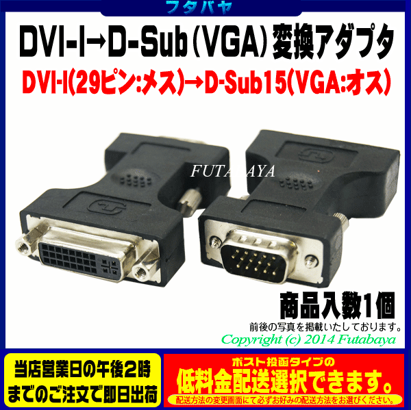 DVI-I→D-Sub15pin変換アダプタ ...の紹介画像2