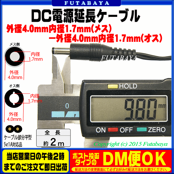 DC電源延長ケーブル(外径4.0mm/内径1.7mm)長さ:2m外径4.0mm 内径1.7mm(オス)-外径4.0mm 内径1.7mm(メス) COMON(カモン) 4017E-W20●長さ:2m●ケーブル部分:平型●5v/1A対応品 DC電源延長ケーブル(外径4.0mm/内径1.7mm)長さ:2m外径4.0mm 内径1.7mm(オス)-外径4.0mm 内径1.7mm(メス) COMON(カモン) 4017E-W20●長さ:2m●ケーブル部分:平型●5v/1A対応品