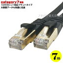 カテゴリー7準拠 LANケーブル7m1000Base/T対応L-LNC7●長さ:約7m●カテゴリー7準拠●10ギガビット対応●ストレート結線●色:ブラック●フラットケーブル