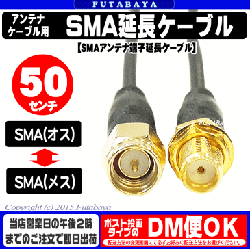 SMA延長ケーブル50cmCOMON(カモン) SMAE-05●SMA(オス)-SMA(メス)●長さ:約50cm●端子:金メッキ●50Ω●延長ケーブル●RoHS対応