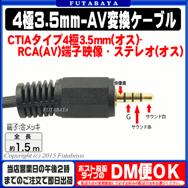 4極3.5mm-RCA変換ケーブル1.5m【CTIAタイプ】COMON(カモン)CTIA-154極3.5mm(オス)-RCA変換(赤・白・黄)(オス)●4極端子CTIAタイプ●端子:金メッキ●長さ:約1.5m●RCAピンジャック(オス)●RoHS対策済み