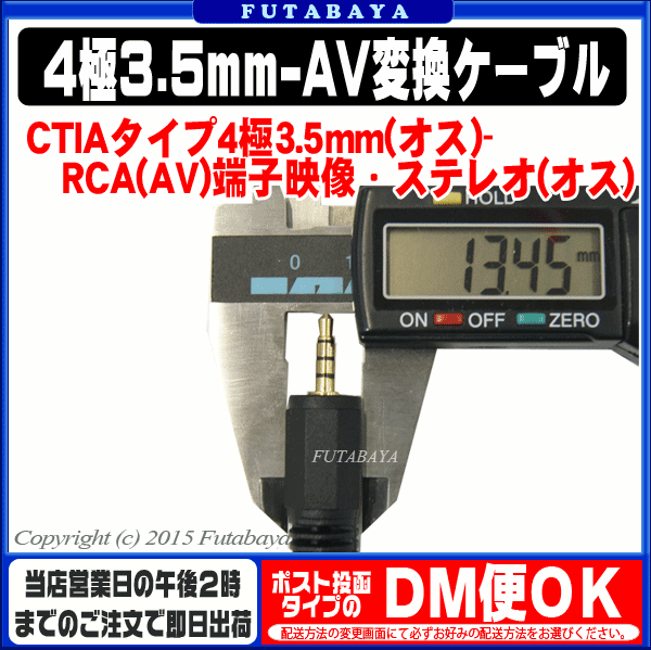 4極3.5mm-RCA変換ケーブル1.5m【CTIAタイプ】COMON(カモン)CTIA-154極3.5mm(オス)-RCA変換(赤・白・黄)(オス)●4極端子CTIAタイプ●端子:金メッキ●長さ:約1.5m●RCAピンジャック(オス)●RoHS対策済み