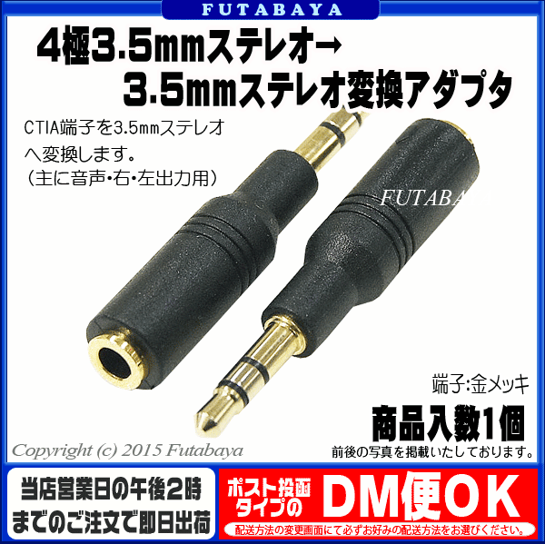 4極3.5mmステレオ→3.5mmステレオ COMON(カモン) 435-35S ●4極3.5mmステレオ(メス)→3.5mmステレオ(オス) ●端子:金メッキ ●4極端子CTIA結線