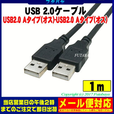 USB2.0ケーブル【1m】COMON(カモン) 2AA-10●Aタイプ(オス)⇔Aタイプ(オス)●色：ブラック●両端オス端子長さ：約1m