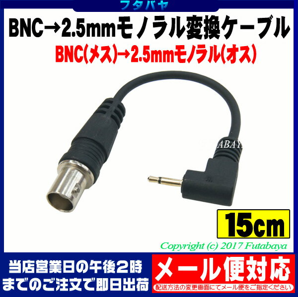 BNC→2.5mmモノラル端子変換ケーブル B...の紹介画像2