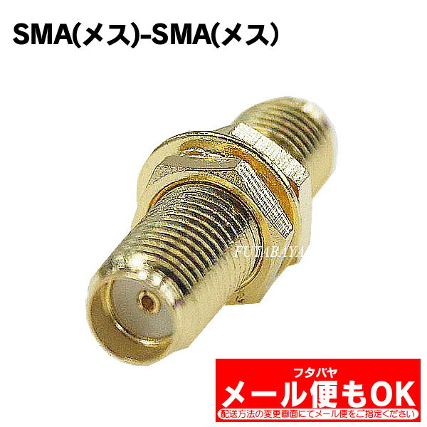 SMA延長アダプタ ●SMA(メス)-SMA(メス)