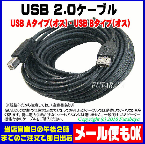 Pro用素材USB2.0ケーブル【10m】COMON(カモン)2AB-100●Aタイプ(オス)hArr;Bタイプ(オス)ブラックUSB2.0規格外の長さです(※注意あり)