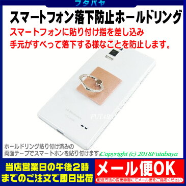 スマートフォン落下防止用ホールドリングCOMON HAND●両面テープ付き●リング部分180度回転式