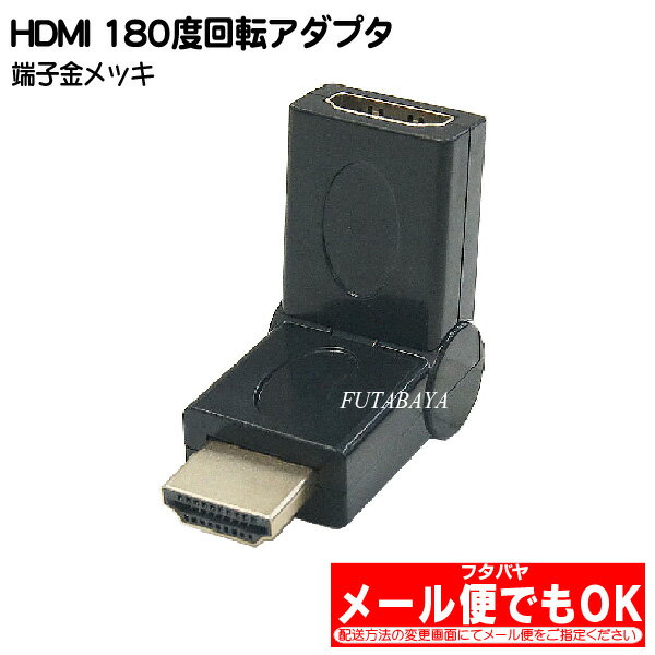 HDMI180°可動式延長アダプタ COMON (カモン) A-MFR ●HDMI(オス)-HDMI(メス) ●180°可動式 ●端子:金メッキ