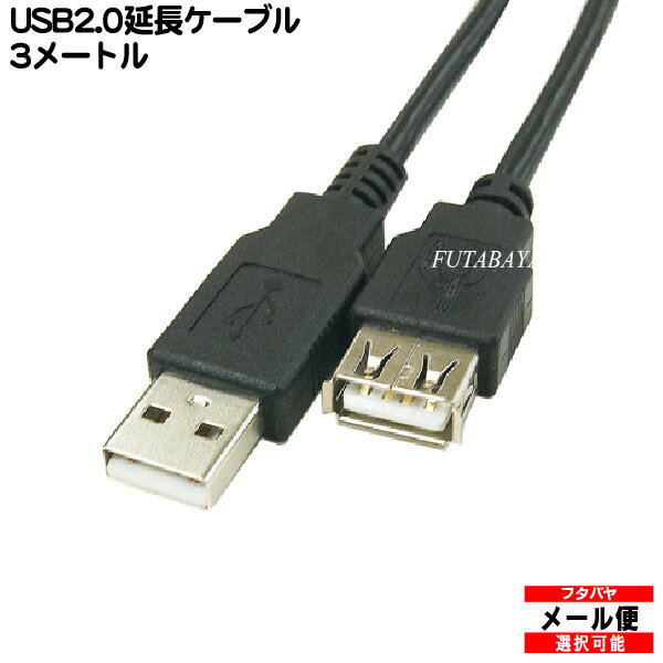 USB2.0延長ケーブル3m COMON(カモン) 2AAE-30 Aタイプ(オス)⇔Aタイプ(メス) USB2.0のポートを手元まで延長できます。