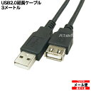 USB2.0延長ケーブル3m COMON(カモン) 2AAE-30 Aタイプ(オス)⇔Aタイプ(メス) USB2.0のポートを手元まで延長できます。