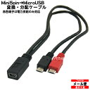 MiniB(5pin)-MicroB MicroB(電力専用) MiniB(5pin) MicroB(オス) MicroB(オス)電力専用 長さ:約30cm COMON 5MF-MB2