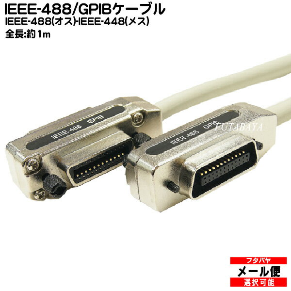 IEEE-488ケーブル COMON(カモン) GPIB-10 ●GPIB/IEEE-488 ●長さ:1m ●IEEE-488(オス)-IEEE-488(メス) ●RoHS対応