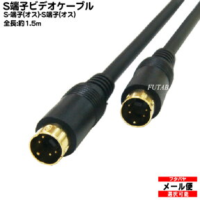 S端子ビデオケーブル1.5m S端子 (MINI DIN 4Pin オス)⇔S端子 (MINI DIN 4Pin オス) COMON(カモン) SV-015 端子：金メッキ OFC 高品質無酸素銅使用