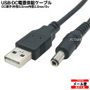 DC-USBdP[u Oa5.5mma2.5mm(IX)USB2.0 A^Cv(IX) COMON(J) DC05-5525 DC(Oa5.5mma2.5mm) USB2.0 A(IX) Z^[vX :50cm