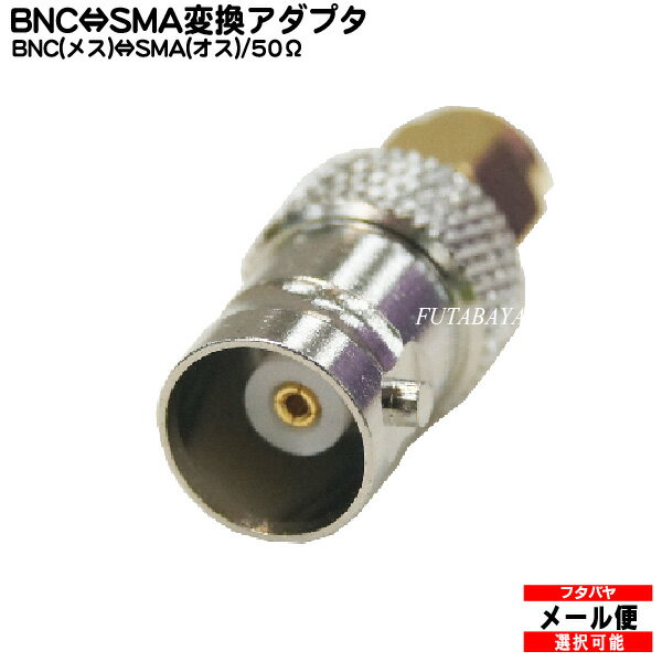 アンテナ端子変換アダプタ COMON(カモン) BNC-SMA ●アンテナ端子 ●BNC(メス)-SMA(オス) ●50Ω ●アンテナ端子形状変更 ●RoHS対応