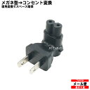 メガネタイプ直角変換コンセント COMON(カモン) W-2PA ●メガネタイプ ●アース付き ●PSEマーク取得品 ●12A-125V対応 ●直角タイプ ●アース付き(2)
