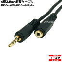 4極3.5mmステレオ延長ケーブル1m COMON(