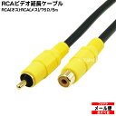 ビデオケーブル 延長用(5m) COMON(カモン) VDE-05 ピンプラグ(RCA) オス⇔ピンプラグ(RCA) メス 端子:金メッキ OFC無酸素銅使用 延長用 5m